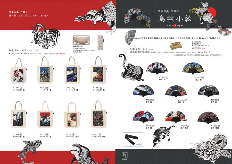 鳥獣小紋の商品資料
