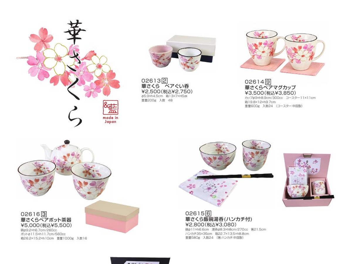華さくらの商品資料