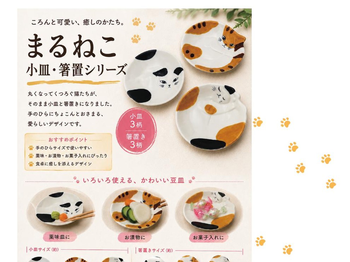 まるねこの商品資料
