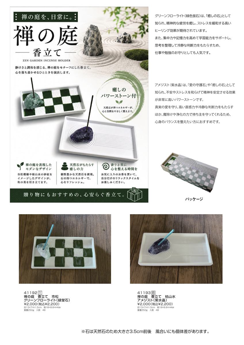 禅の庭 香立ての商品資料